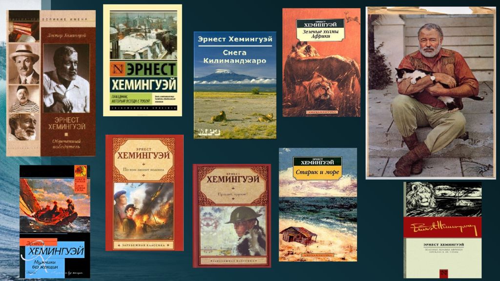 Старик краткое содержание. Хемингуэй, Эрнест Миллер (1899-1961). Старик и море. 21 Июля 1899 года родился американский писатель Эрнест Хемингуэй.. Романы Хемингуэя. Коллаж книг Эрнеста Хемингуэя.