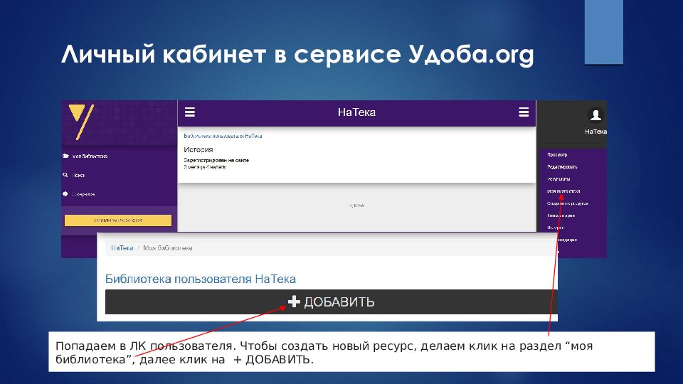 Удоба. Удоба онлайн ресурс для создания платформ обучения. Удоба.ру. Как вставить с сайта удоба.