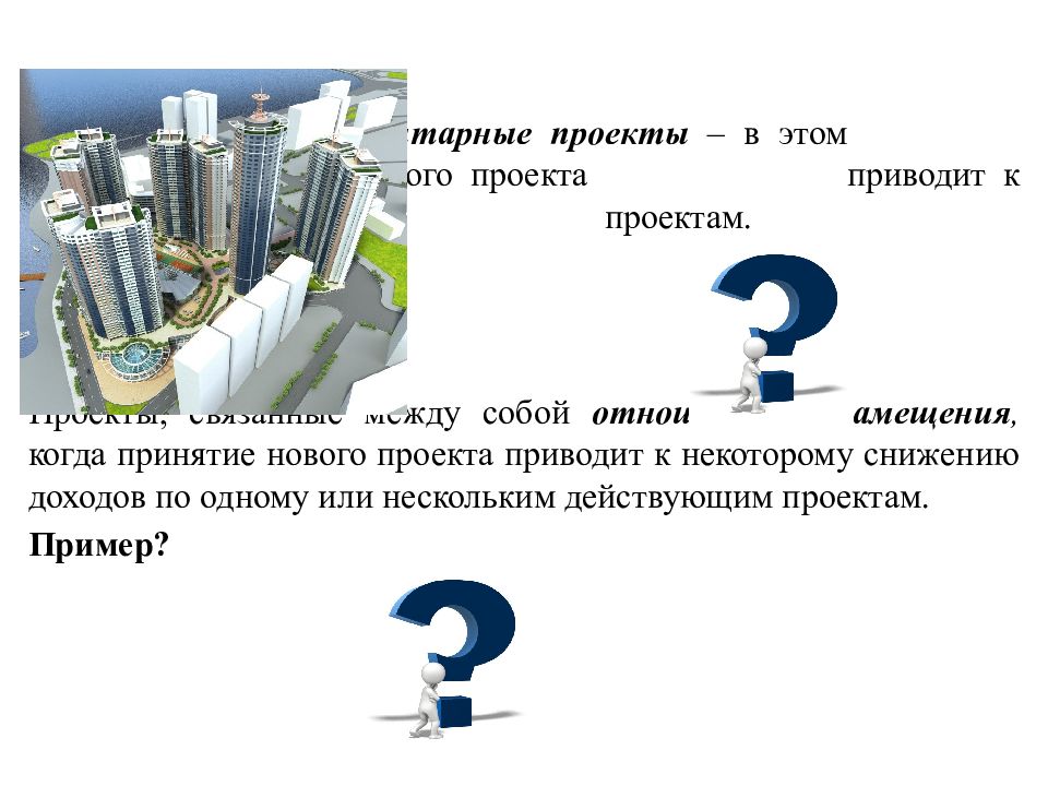 Проект приведи в. Презентация инвестиционного проекта. Инвестиции в проект презентация. Презентация на тему инвестиционные проекты. Суть проекта.