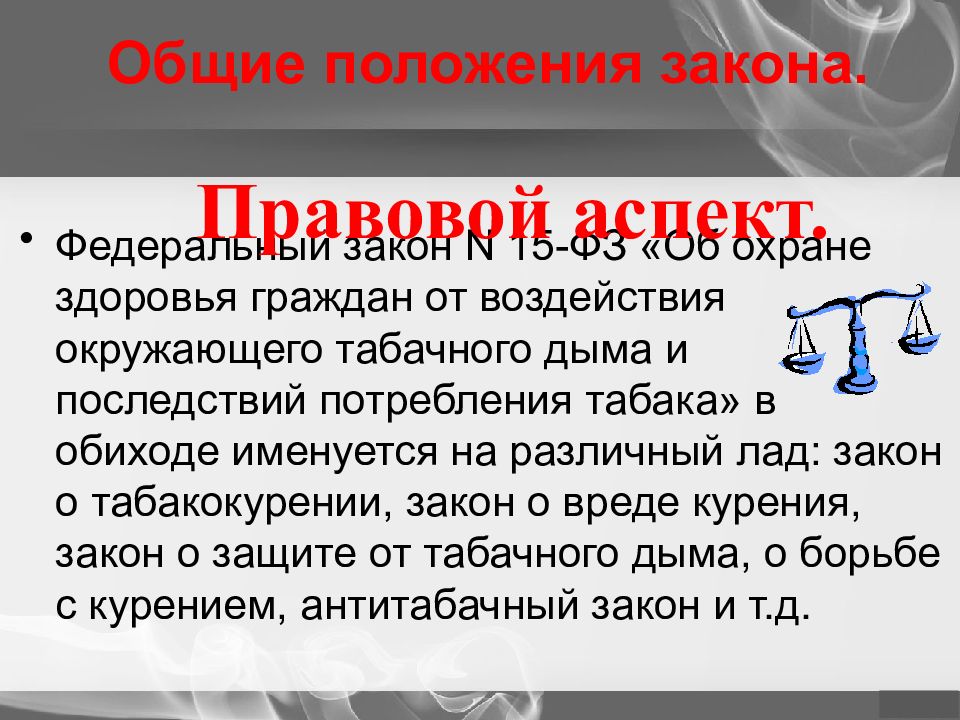 Основные положения закона. Подросток и закон презентация. Общие положения закона. Несовершеннолетние и закон. Положения закона это.