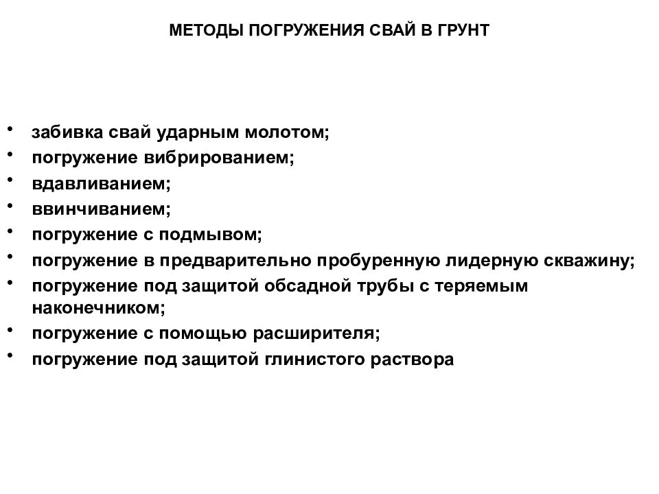 Метод погружения. Преимущества ударного метода погружения. Недостатки метода окунания. Положительное в методе погружения.