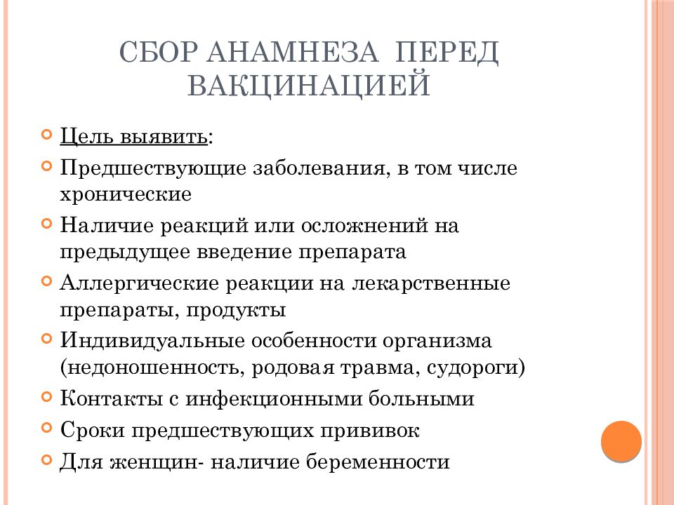 Перед введением вакцины. Сбор анамнеза перед вакцинацией. Сбор жалоб при иммунопрофилактики. Консультирование пациента перед прививками. Прививочный анамнез.