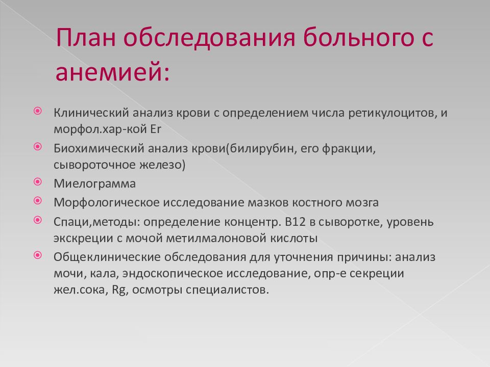 План сестринских вмешательств при железодефицитной анемии