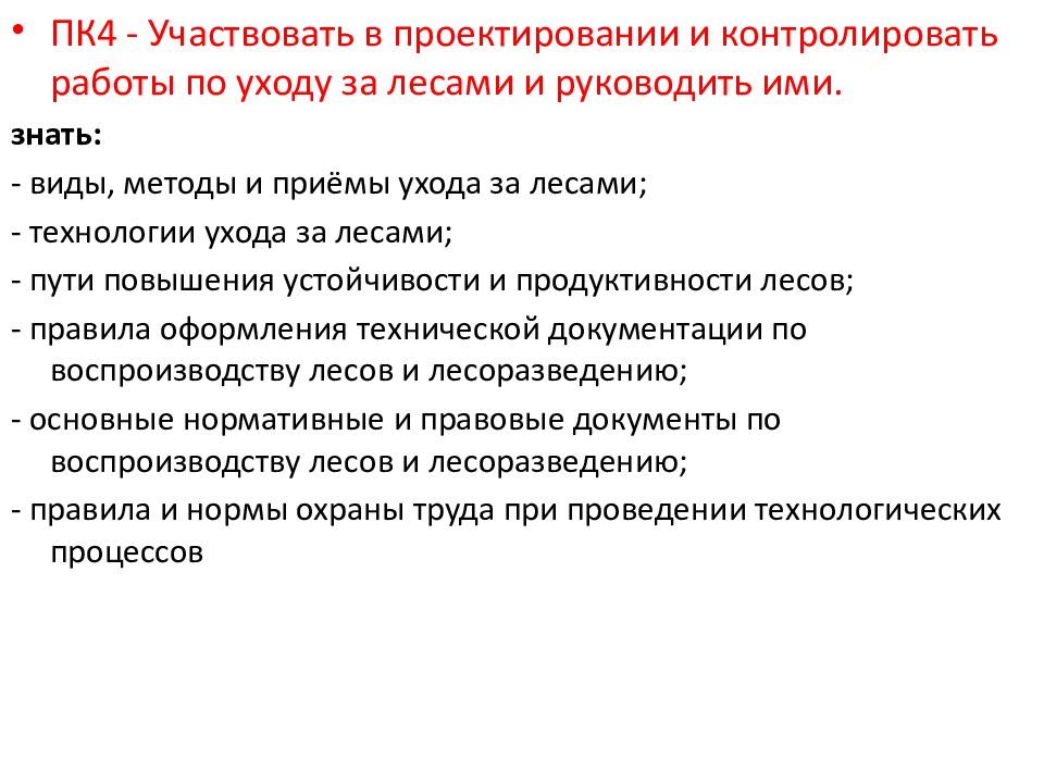 Мероприятия по уходу за лесом. Цели и задачи ухода за лесами.