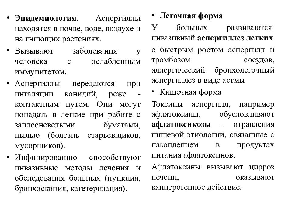 Особенности противогрибкового иммунитета микробиология презентация