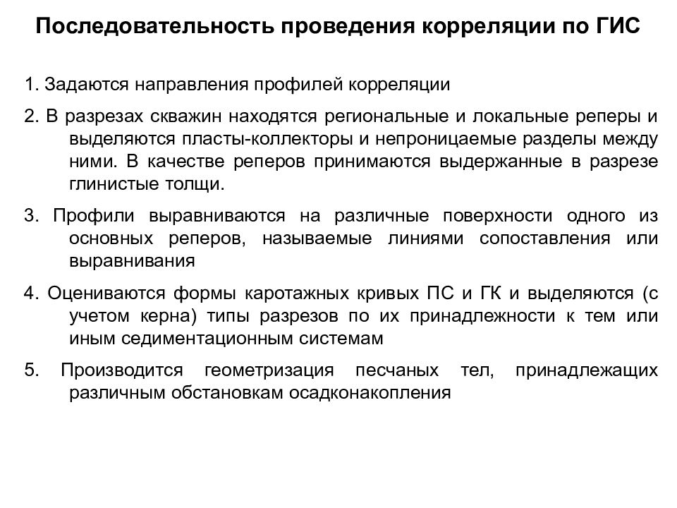 Направление профиль. Последовательность проведения корреляционного анализа. Установите последовательность проведения корреляционного анализа. Линии профиля корреляции это.