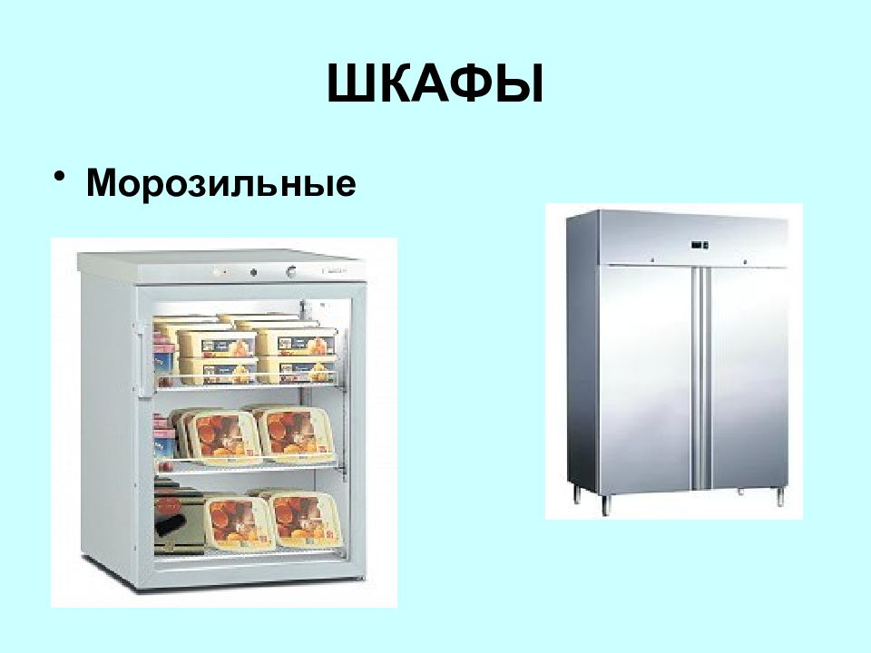 Виды холодильного оборудования. Холодильное оборудование презентация. Холодильные шкафы презентация. Презентация на тему оборудования холодильная камера. Презентация торгового оборудования.