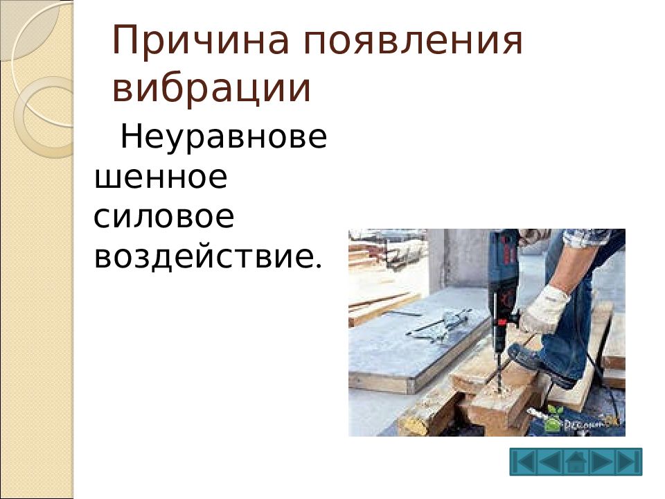 Вибрация кардана ваз. Причина вибраций мотора. W210 вибрация. Вибрация на ваз 2107 причины. Почему появляется вибрация.