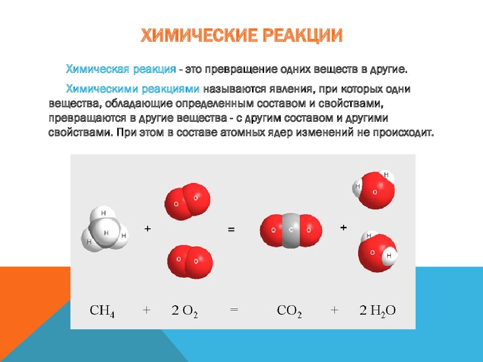 Определите в данных химических реакциях. Химические реакции. Химическое взаимодействие.