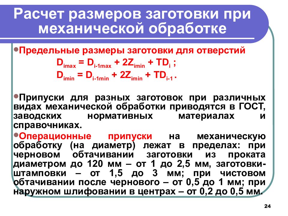 Припуски на механическую обработку презентация