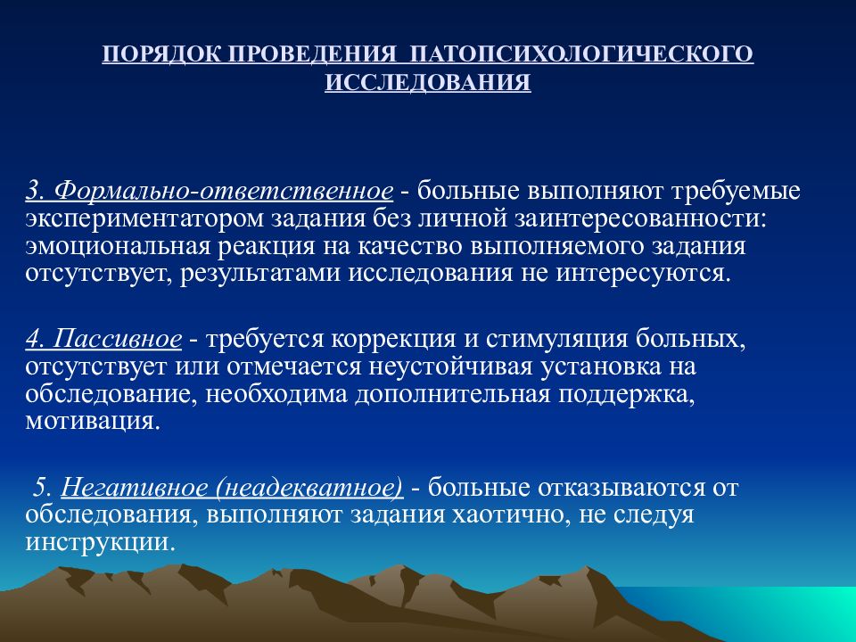 Цели проведения патопсихологического исследования. Патопсихологическая коррекция. Программа патопсихологического обследования. Формальная реакция мяса.