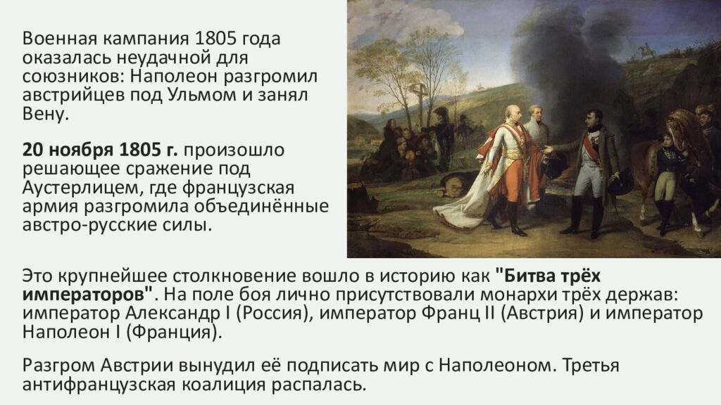 Внешняя политика Александра І в 1801—1812 гг