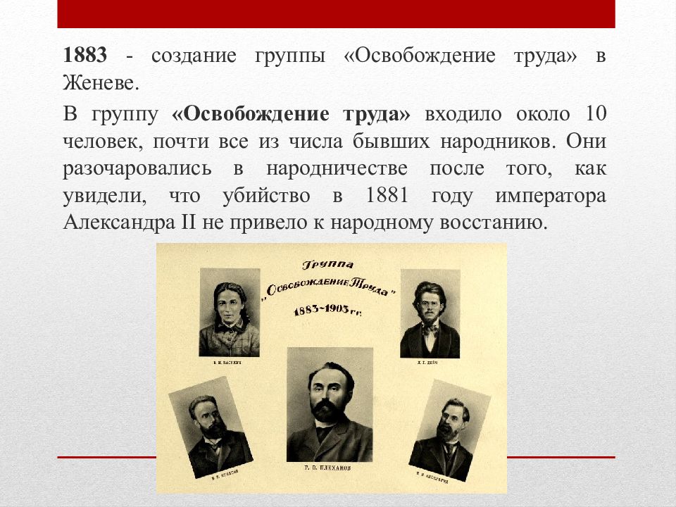 Возникновение групп. Ученые второй половины 19 века. Большевики в государственной Думе. Достижения науки 19 века в России. Русские учёные XIX века.