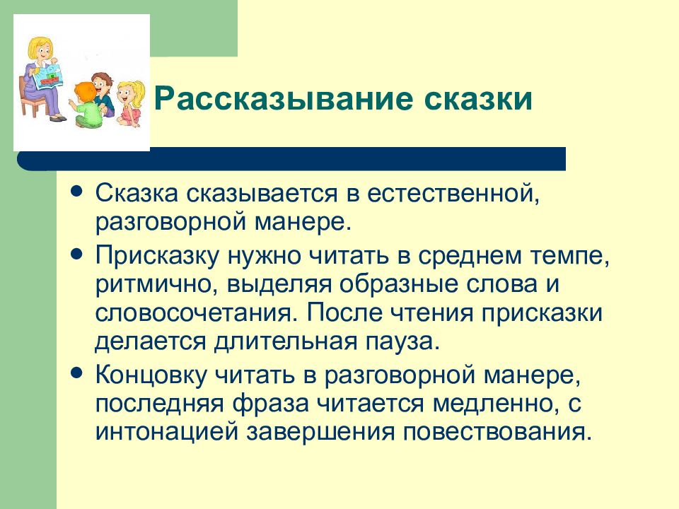 Презентация выразительное чтение