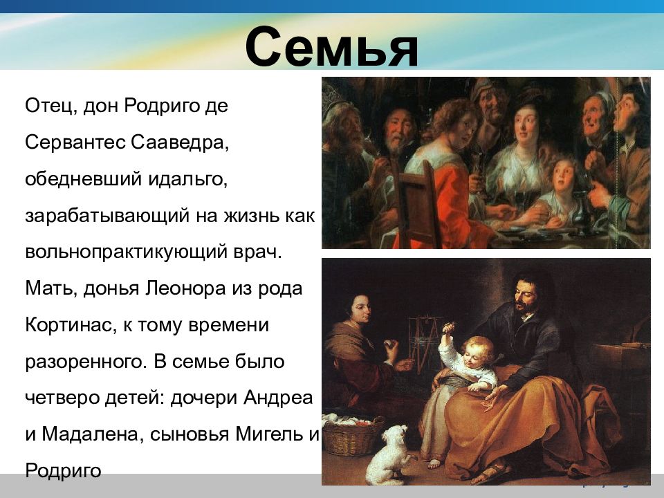 Дон семья. Семья Мигеля Сервантеса. Мигель де Сервантес семья. Родители Мигеля де Сервантеса. Родители Мигеля Серванто.