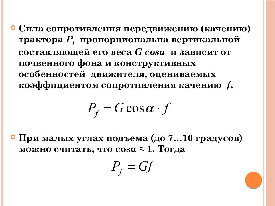 Сопротивление перемещению