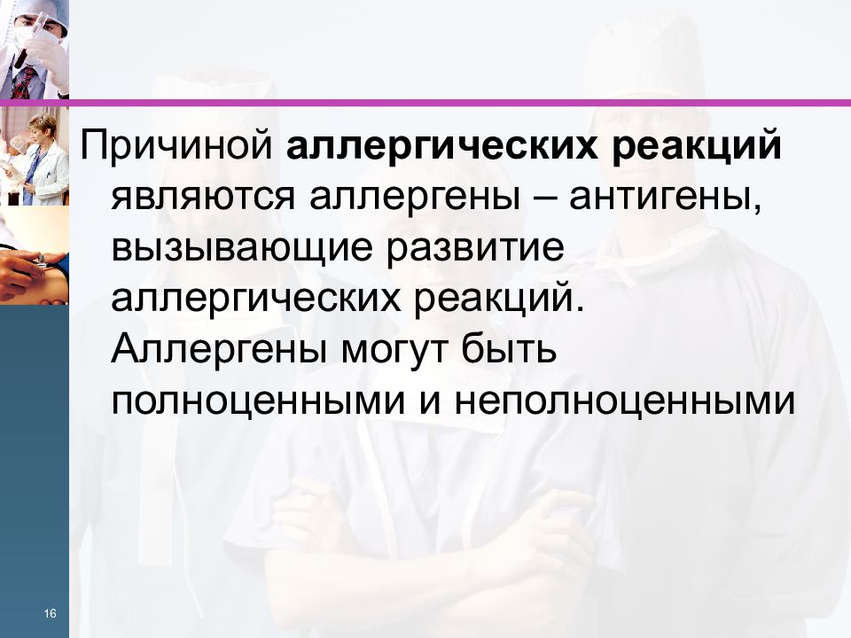 Причины вызывающие аллергические реакции. Аллергические реакции фармакология. Причины аллергических реакций. Антигены вызывающие аллергические реакции называются.