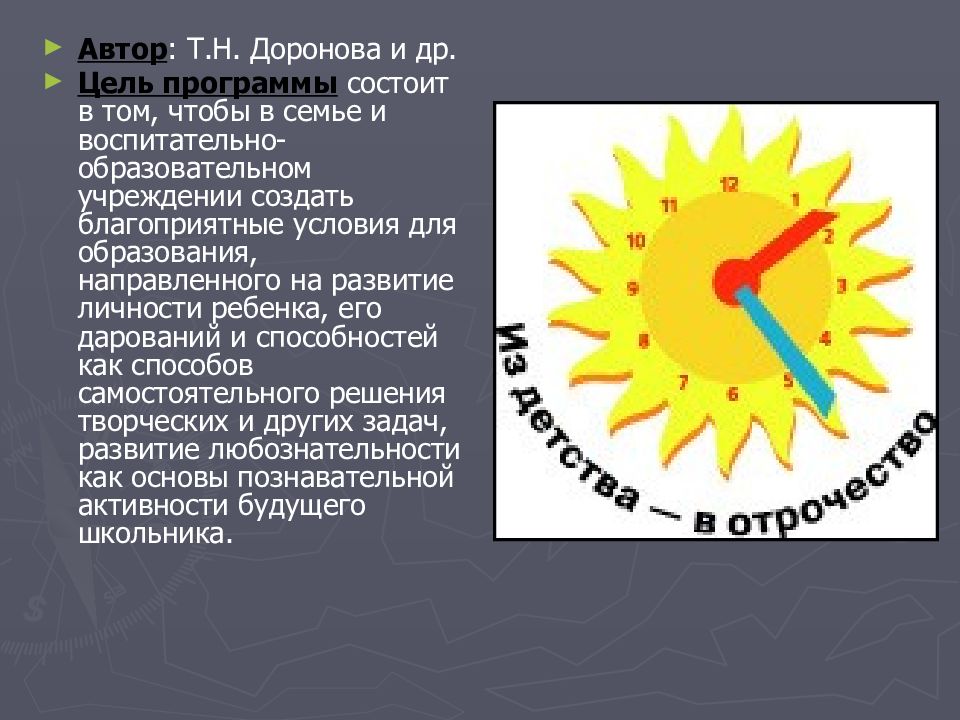 Из детства в отрочество программа дошкольного образования презентация