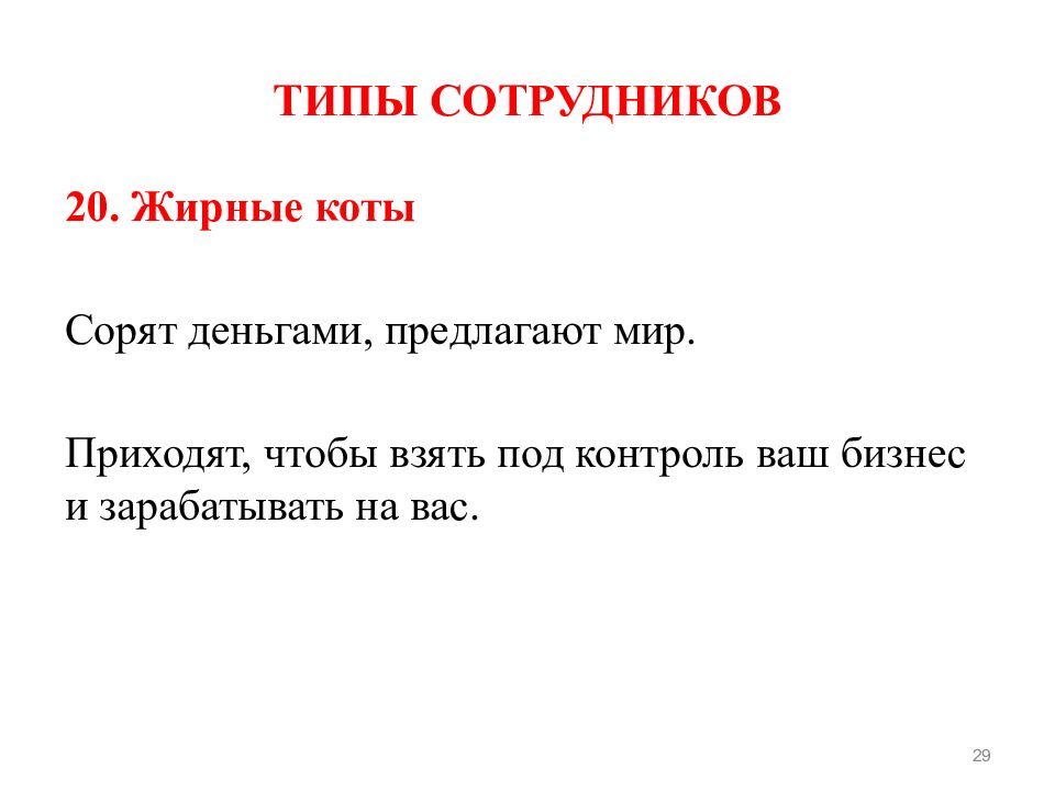 Типы сотрудников. Три типа сотрудников. Типы сотрудников звезда. Тип сотрудников подражатели. Типы сотрудников на работе.