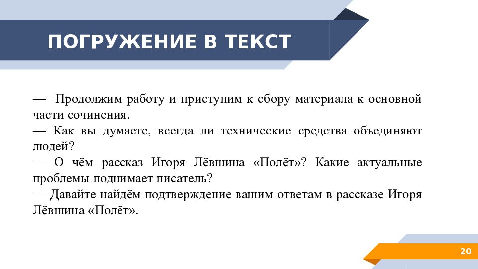 Мужа по кругу рассказы. Рассказ кругом люди. Анализ произведения Игоря Лёвшина полет. Круг рассказ за.