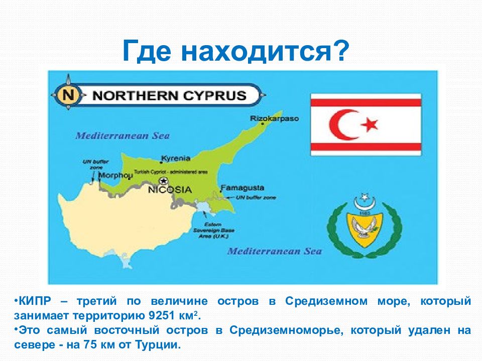 Проект страны мира кипр 2 класс окружающий мир