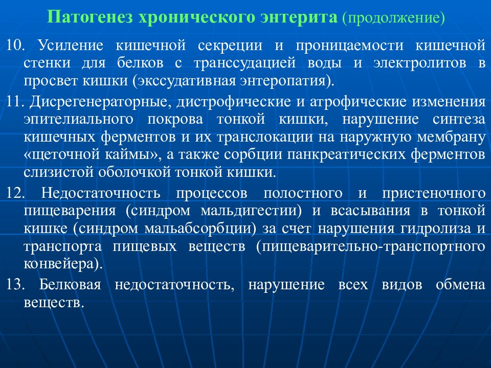 План дополнительного исследования больного с хроническим энтеритом