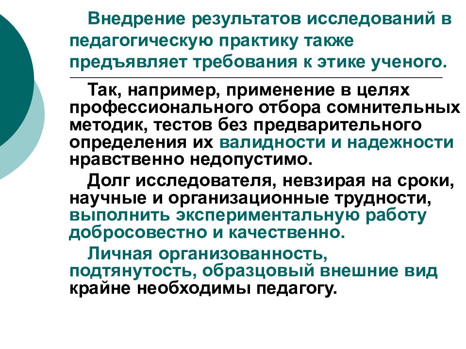 Методы психолого педагогического исследования презентация