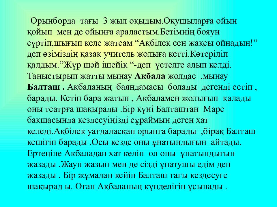 Жүсіпбек Аймауытов Ақбілек романы