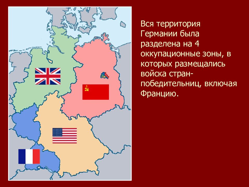 Германий действие. Зоны оккупации Германии после войны. Зоны оккупации Германии после второй мировой войны. Разделение Германии на 4 оккупационные зоны. Карта раздела Германии после 2 мировой войны.