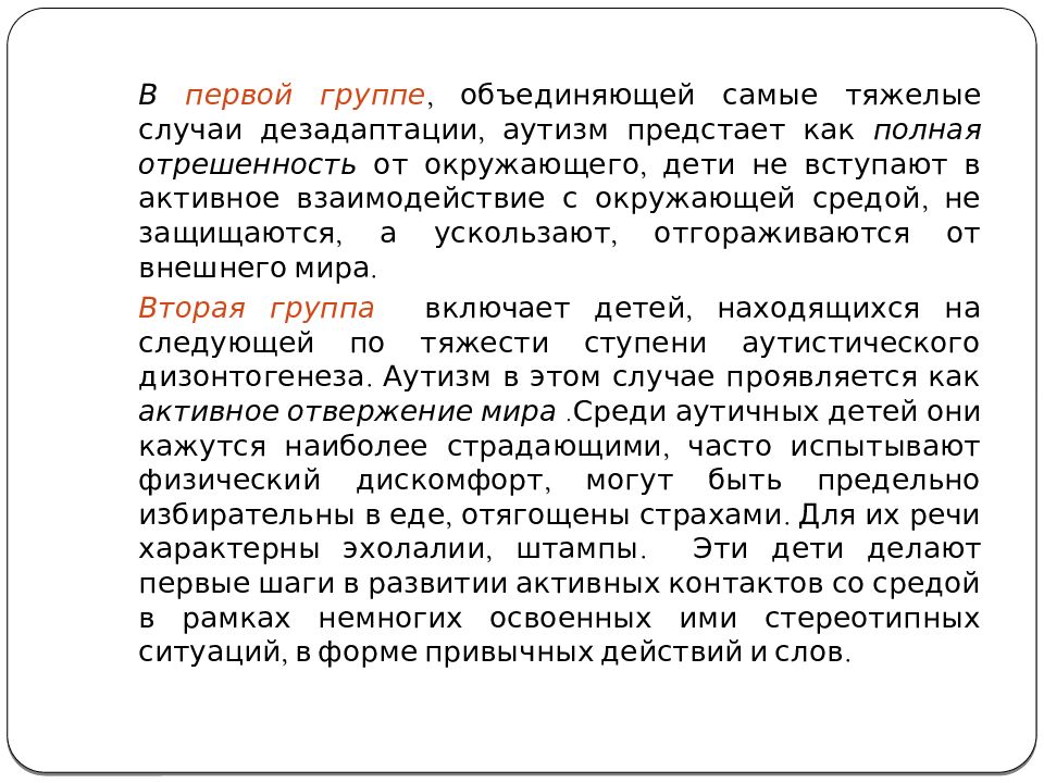 Детям аутистам инвалидность. Аутизм группа инвалидности. Ребенок аутист какая группа инвалидности. Какая группа инвалидности при аутизме у детей. Какую группу инвалидности дают детям с аутизмом.