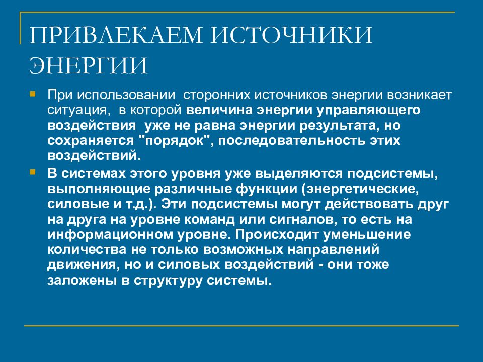 Привлеченные источники. Математическая кибернетика. 5 Предложений о любой болезни системы из сторонних источников.