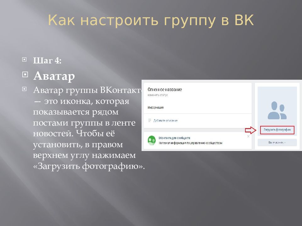 Настроить группу