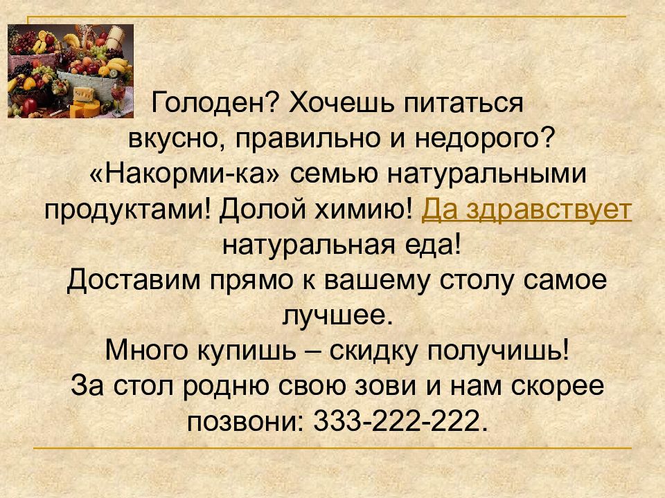 Рекламное объявление 7 класс родной язык. Составить текст рекламного объявления. Составьте текст рекламного объявления. Текст в рекламе. Составить текст рекламного объявления 7 класс.