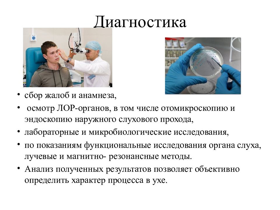 Методы исследования лор органов презентация