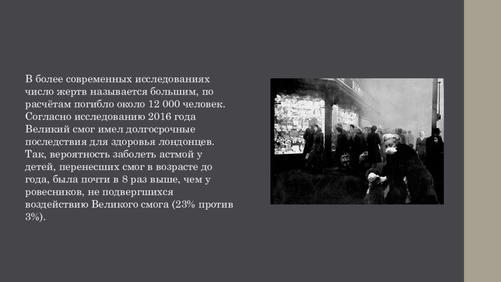 Вклад смог. Великий смог 5 декабря 1952 года причины. Великий смог доклад. Лондонский смог доклад. Великий смог 5 декабря 1952 года презентация.