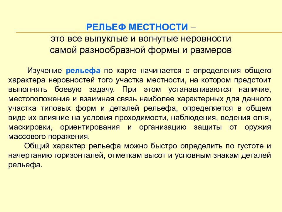 Защитные свойства местности. Тактические свойства местности. Описать тактические свойства местности по маршруту. Типография как наука местность и ее тактические свойства.