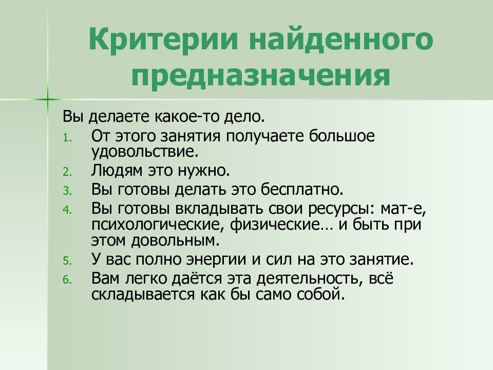 Критерии это. Критерии поиска людей. Критерии по нахождению работы. Критерии жизни. Презентация как найти предназначение.