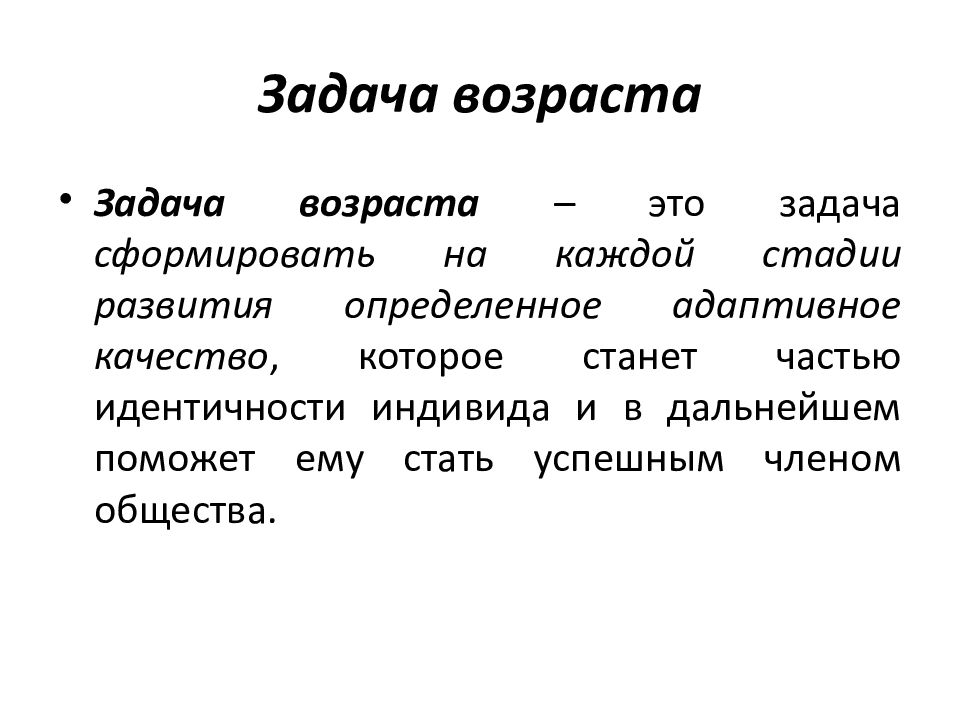 Задачи на возраст. Задания Возраст. Возрастные задачи развития. Задачи старости.