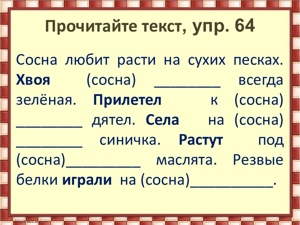 Презентация изменение имен существительных по падежам 3 класс школа россии