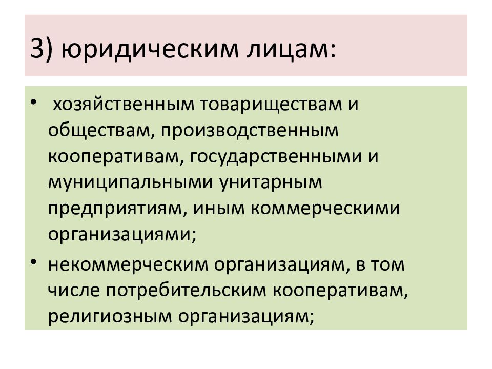 Правовой режим земель сельскохозяйственного назначения презентация