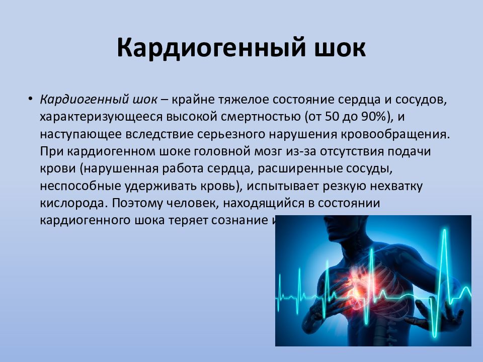 Кардиогенді шок презентация