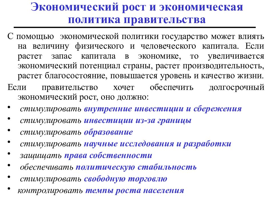 Стратегии экономического развития и экономический рост презентация