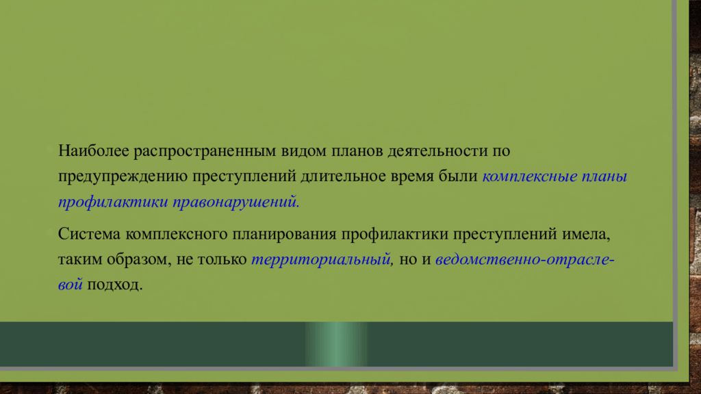 Криминологическое прогнозирование преступности. Криминологическое планирование. Методы криминологического прогноза. Задачи криминологического планирования. Прогнозирование преступности.