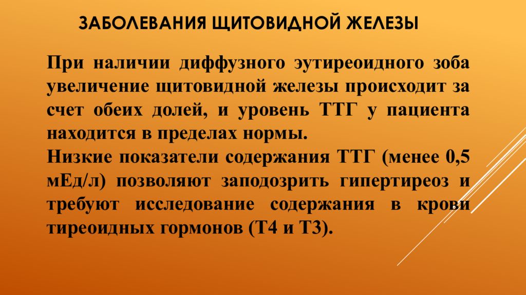 Сестринский уход при заболеваниях щитовидной железы презентация