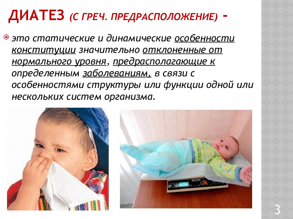 Презентация диатезы у детей