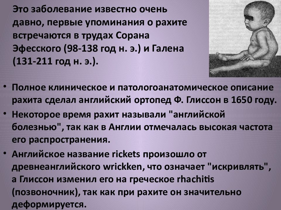 Симптомы рахита. Сестринский процесс при рахите у детей таблица. Сестринский процесс при рахите. Рахит у детей раннего возраста. Сестринское дело при рахите.