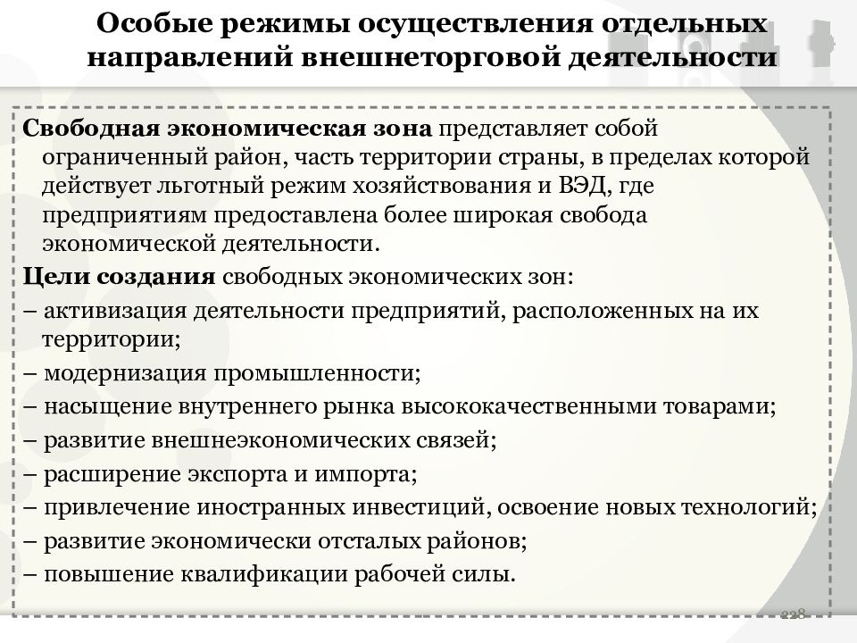 Мдк 03.01. Особые режимы осуществления внешнеторговой деятельности. Специальные режимы ВЭД. Особые режимы ВЭД. МДК организация и управление подразделением организации.