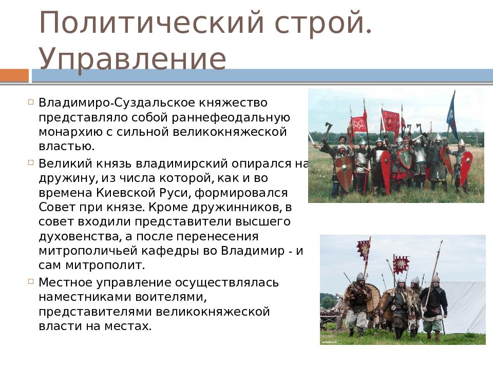 Суздальское княжество система управления. Политический Строй Владимиро-Суздальского княжества. Политический Строй Киевского княжества. Управление в Ростово-Суздальском княжестве. Политический Строй Ростово-Суздальского княжества.