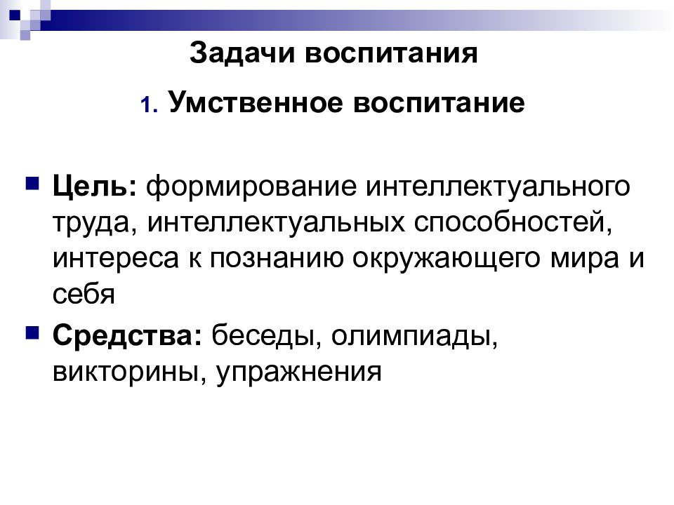 Схема задачи умственного воспитания дошкольников