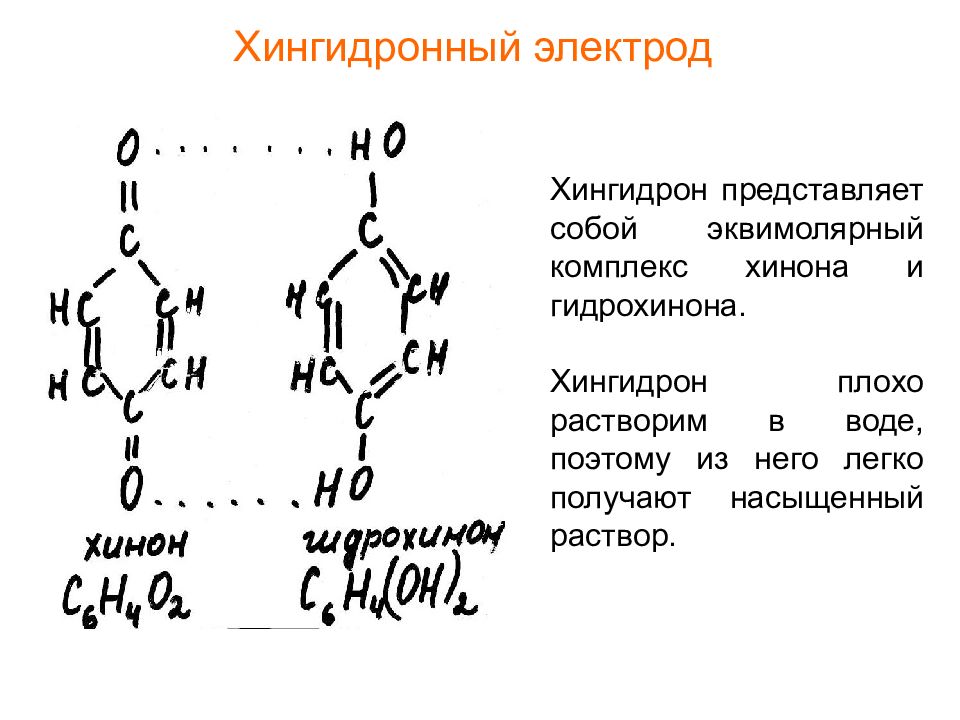 Хингидронный электрод схема